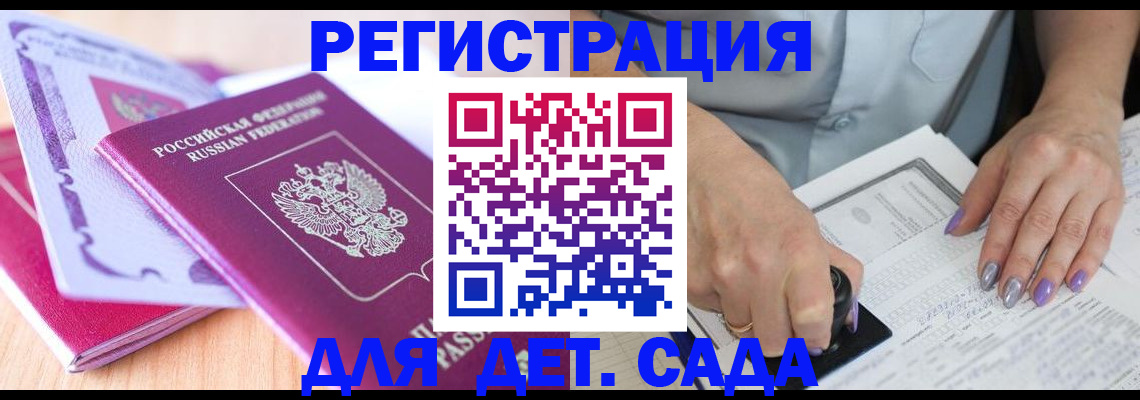 прописка гарантия в Ангарске