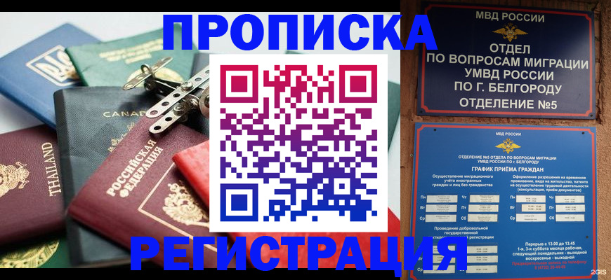 временная регистрация недорого в Ангарске