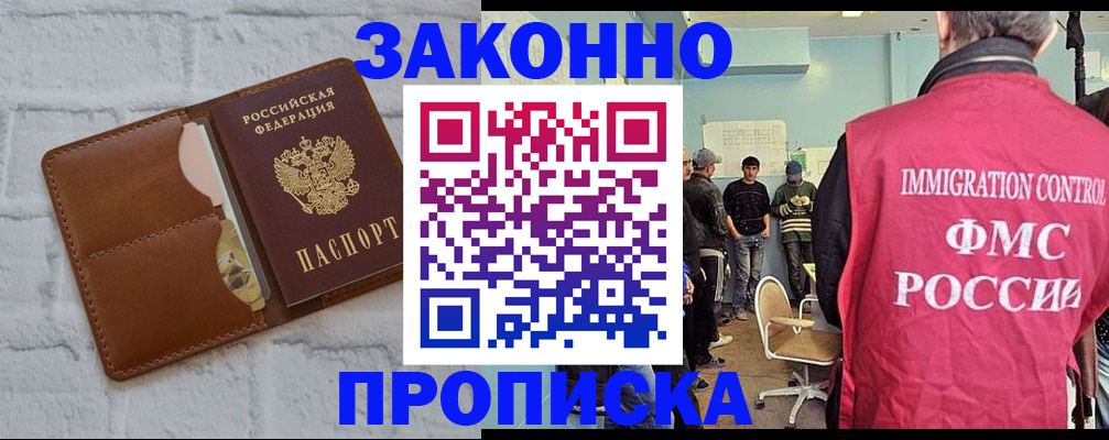 прописка от собственника в Ангарске