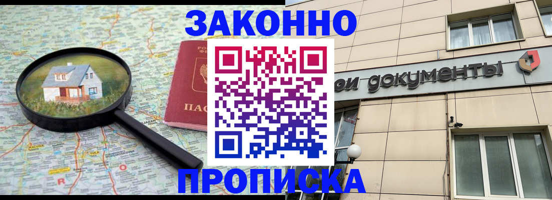 прописка поиск в Ангарске
