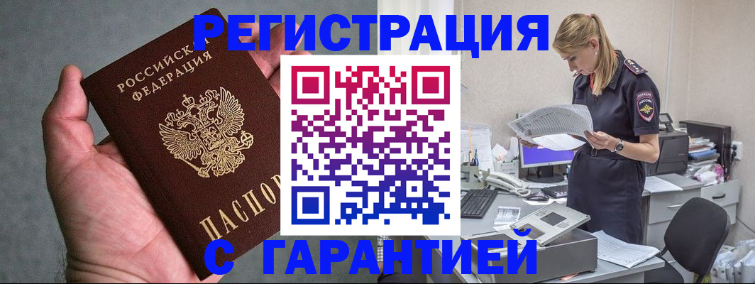 временная регистрация для всех в Ангарске