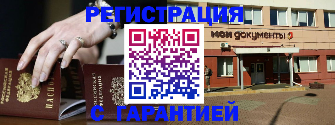 прописка для работы в Ангарске